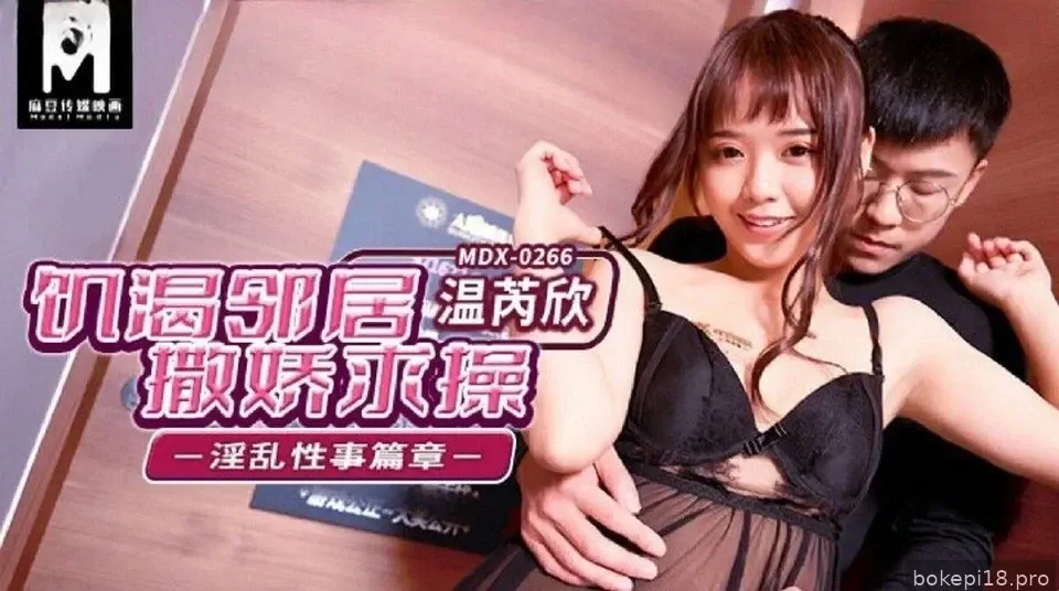 MDX-0266 Bawa sepupumu ke dunia