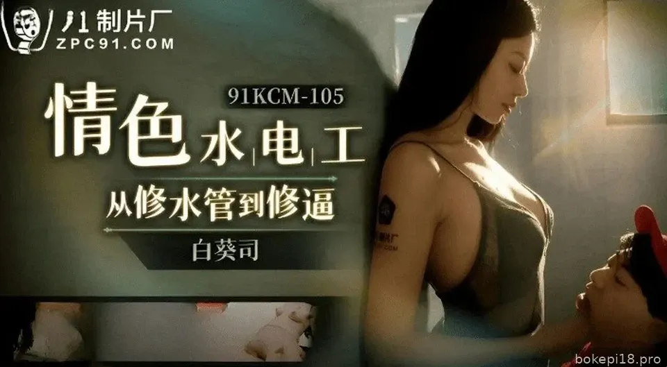 91KCM-105 Kakak ipar bercinta dengan adik ipar di kamar mandi