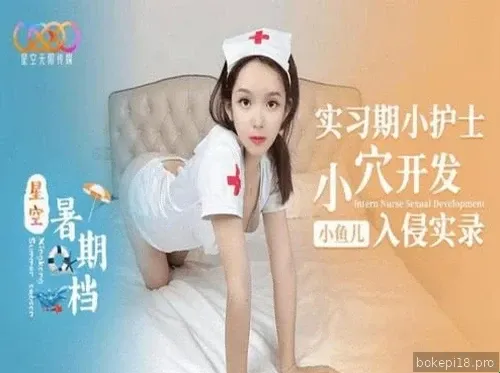 XK-54 Perawat cantik dan penuh nafsu