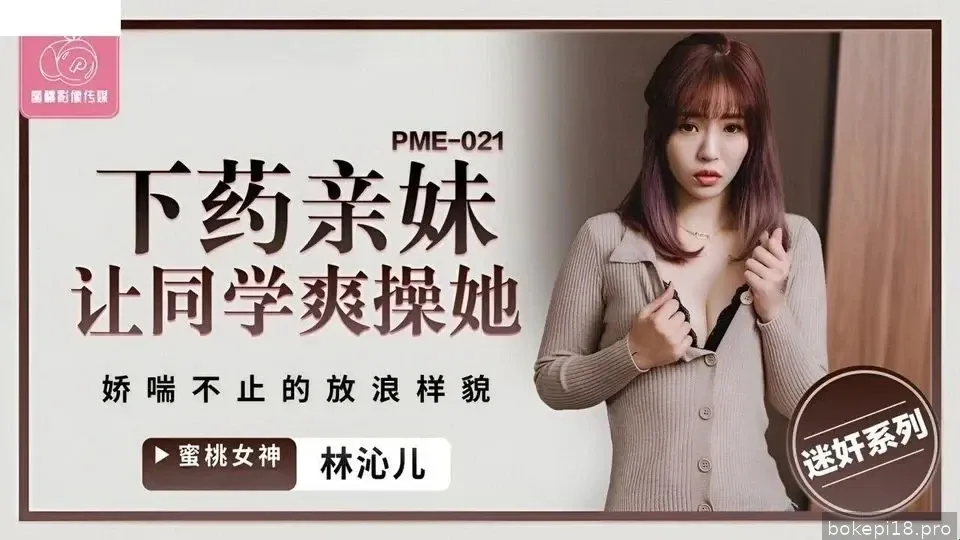 PME-021 Pemuda itu tidak punya uang untuk membayar utangnya sehingga kreditur meniduri istrinya